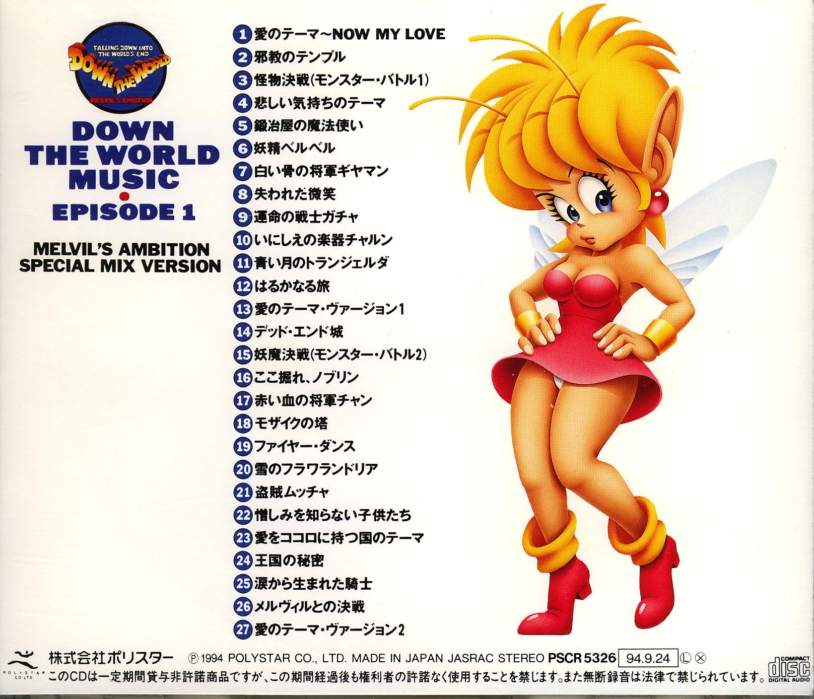 ダウン・ザ・ワールド・ミュージック エピソード1 ダウンザワールド Down the World Music Episode 1 (1994) MP3 - Download Down